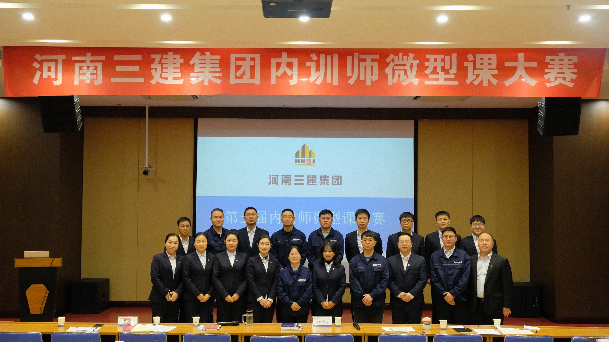 河南三建集團第五屆內訓師微型課大賽圓滿落幕！